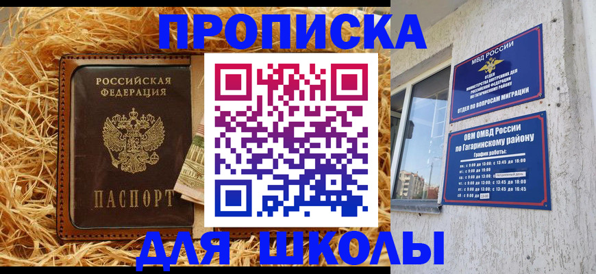 купить прописку в Новоульяновске